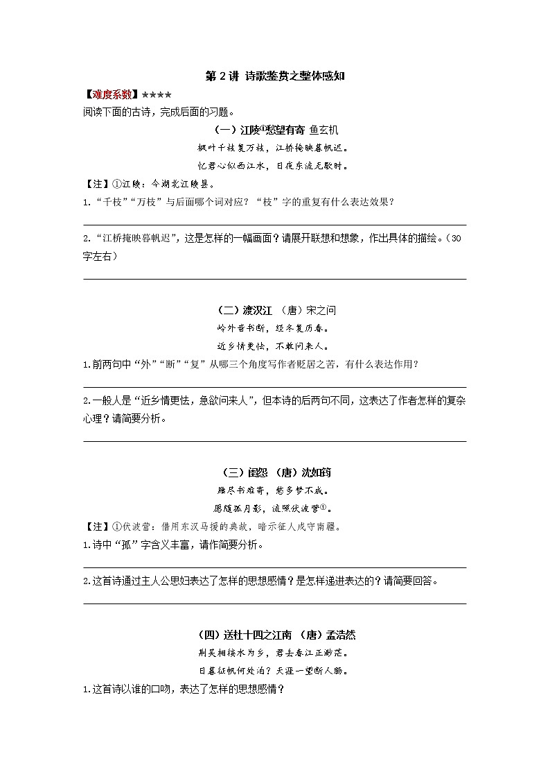2021年暑假七年级语文衔接拔高（课件、教案、学案、练习）第2讲诗歌鉴赏之整体感知01