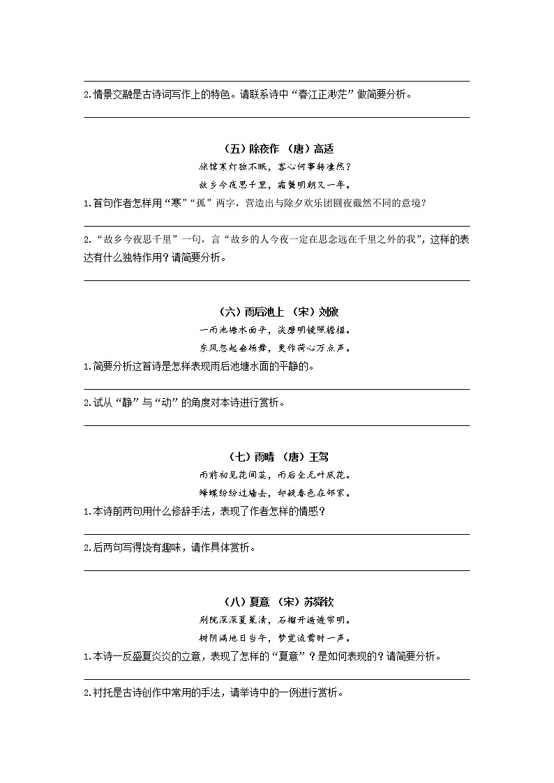 2021年暑假七年级语文衔接拔高（课件、教案、学案、练习）第2讲诗歌鉴赏之整体感知02