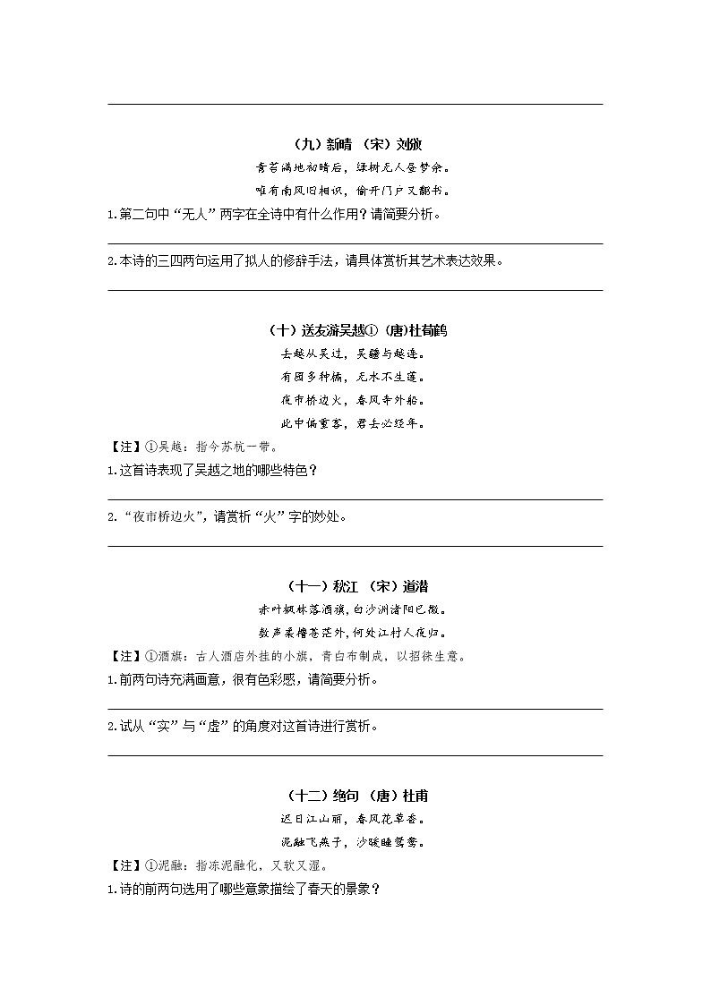 2021年暑假七年级语文衔接拔高（课件、教案、学案、练习）第2讲诗歌鉴赏之整体感知03