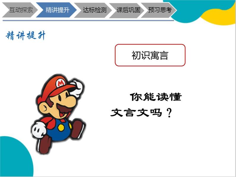 2021年暑假七年级语文衔接拔高（课件、教案、学案、练习）第3讲文言文入门学习之寓言故事03