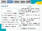 2021年暑假七年级语文衔接拔高（课件、教案、学案、练习）第3讲文言文入门学习之寓言故事