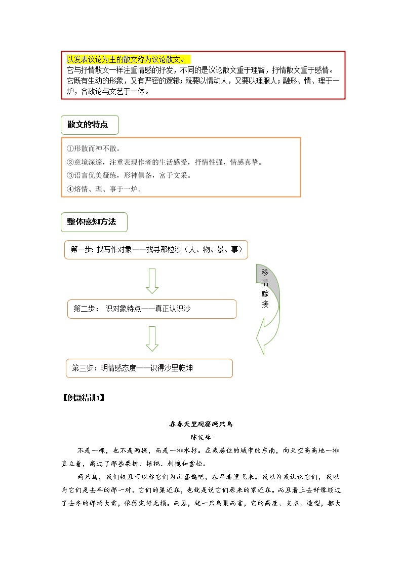 2021年暑假七年级语文衔接拔高（课件、教案、学案、练习）第9讲散文阅读之整体感知03