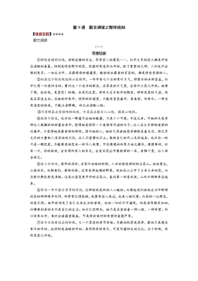 2021年暑假七年级语文衔接拔高（课件、教案、学案、练习）第9讲散文阅读之整体感知01
