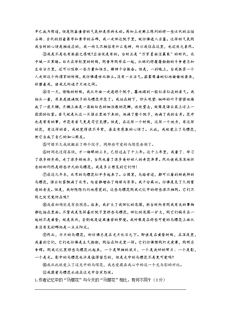 2021年暑假七年级语文衔接拔高（课件、教案、学案、练习）第9讲散文阅读之整体感知03