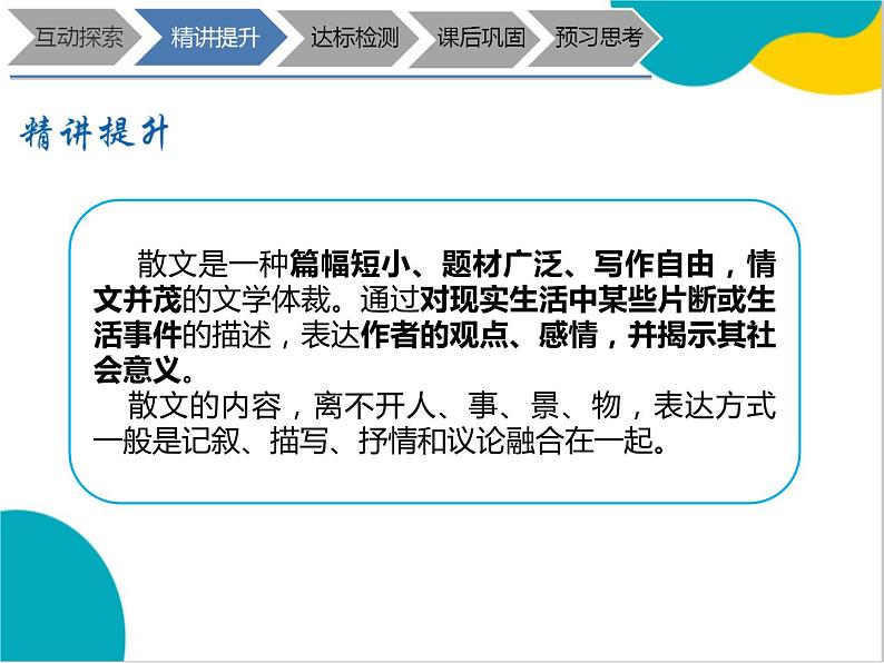 2021年暑假七年级语文衔接拔高（课件、教案、学案、练习）第9讲散文阅读之整体感知04