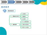 2021年暑假七年级语文衔接拔高（课件、教案、学案、练习）第9讲散文阅读之整体感知