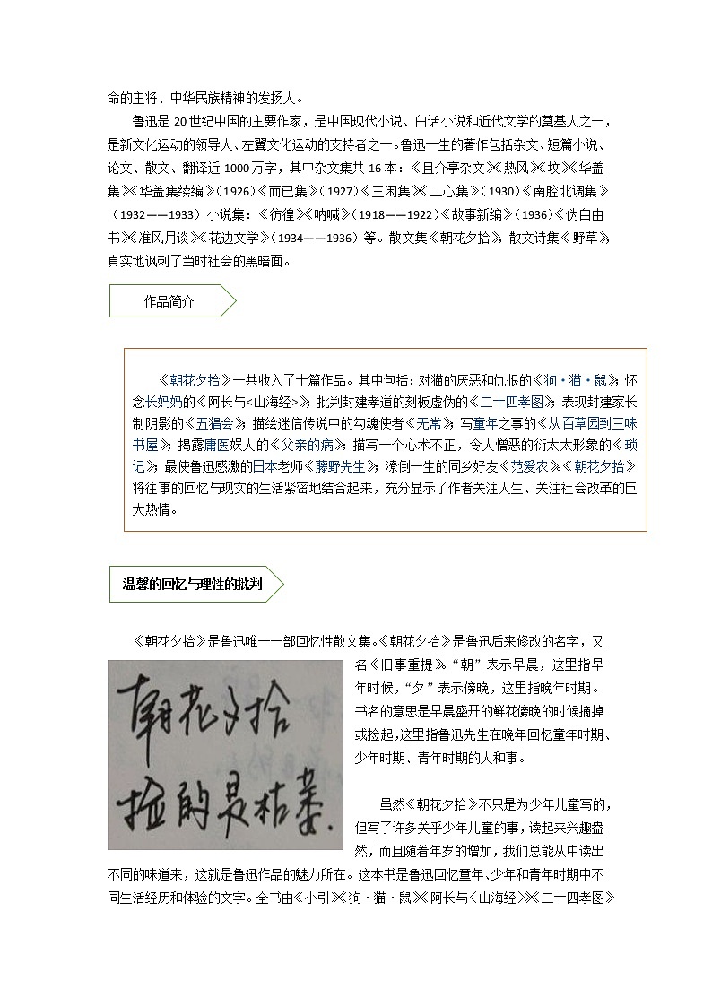 2021年暑假七年级语文衔接拔高（课件、教案、学案、练习）第11讲七上名著《朝花夕拾》导读02