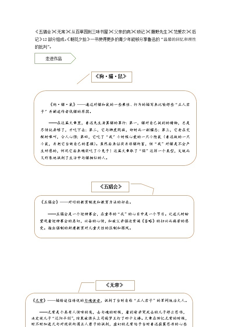 2021年暑假七年级语文衔接拔高（课件、教案、学案、练习）第11讲七上名著《朝花夕拾》导读03
