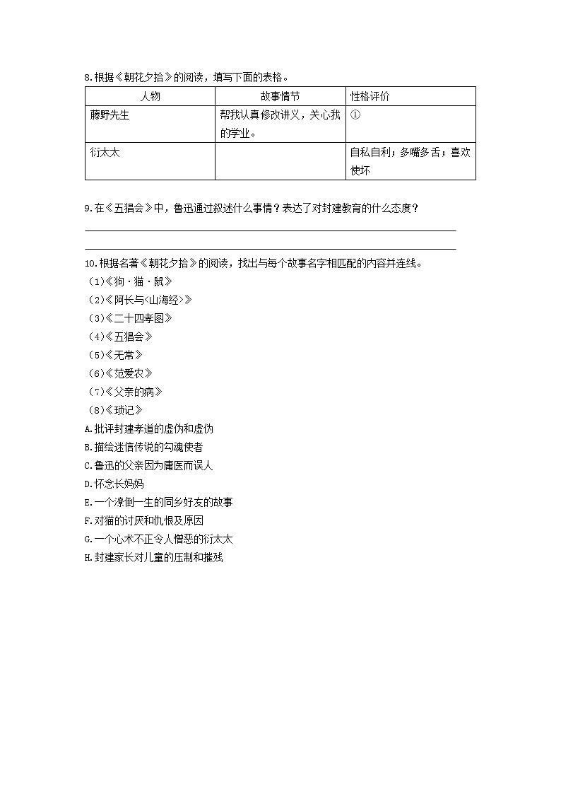2021年暑假七年级语文衔接拔高（课件、教案、学案、练习）第11讲七上名著《朝花夕拾》导读02