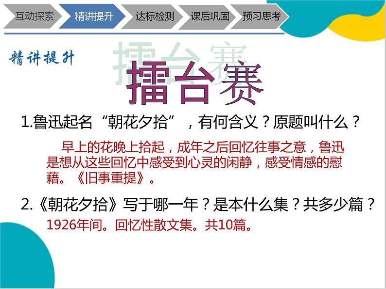 2021年暑假七年级语文衔接拔高（课件、教案、学案、练习）第11讲七上名著《朝花夕拾》导读03