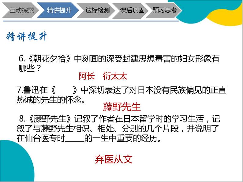2021年暑假七年级语文衔接拔高（课件、教案、学案、练习）第11讲七上名著《朝花夕拾》导读05