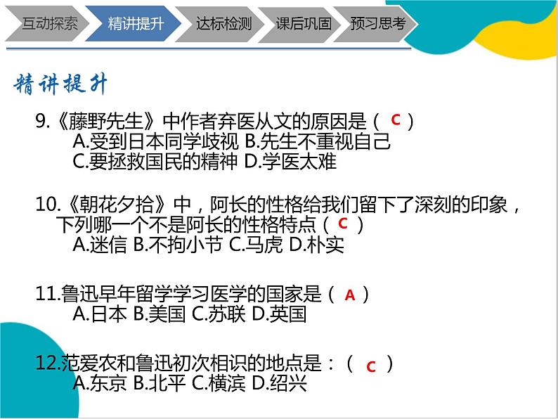 2021年暑假七年级语文衔接拔高（课件、教案、学案、练习）第11讲七上名著《朝花夕拾》导读06