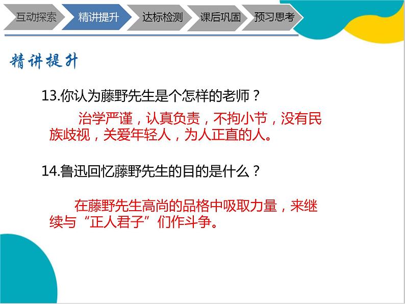 2021年暑假七年级语文衔接拔高（课件、教案、学案、练习）第11讲七上名著《朝花夕拾》导读07