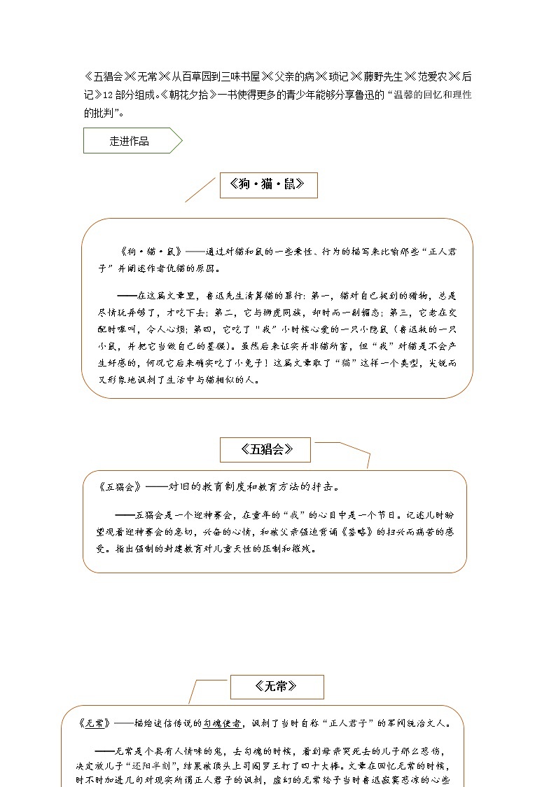 2021年暑假七年级语文衔接拔高（课件、教案、学案、练习）第11讲七上名著《朝花夕拾》导读03