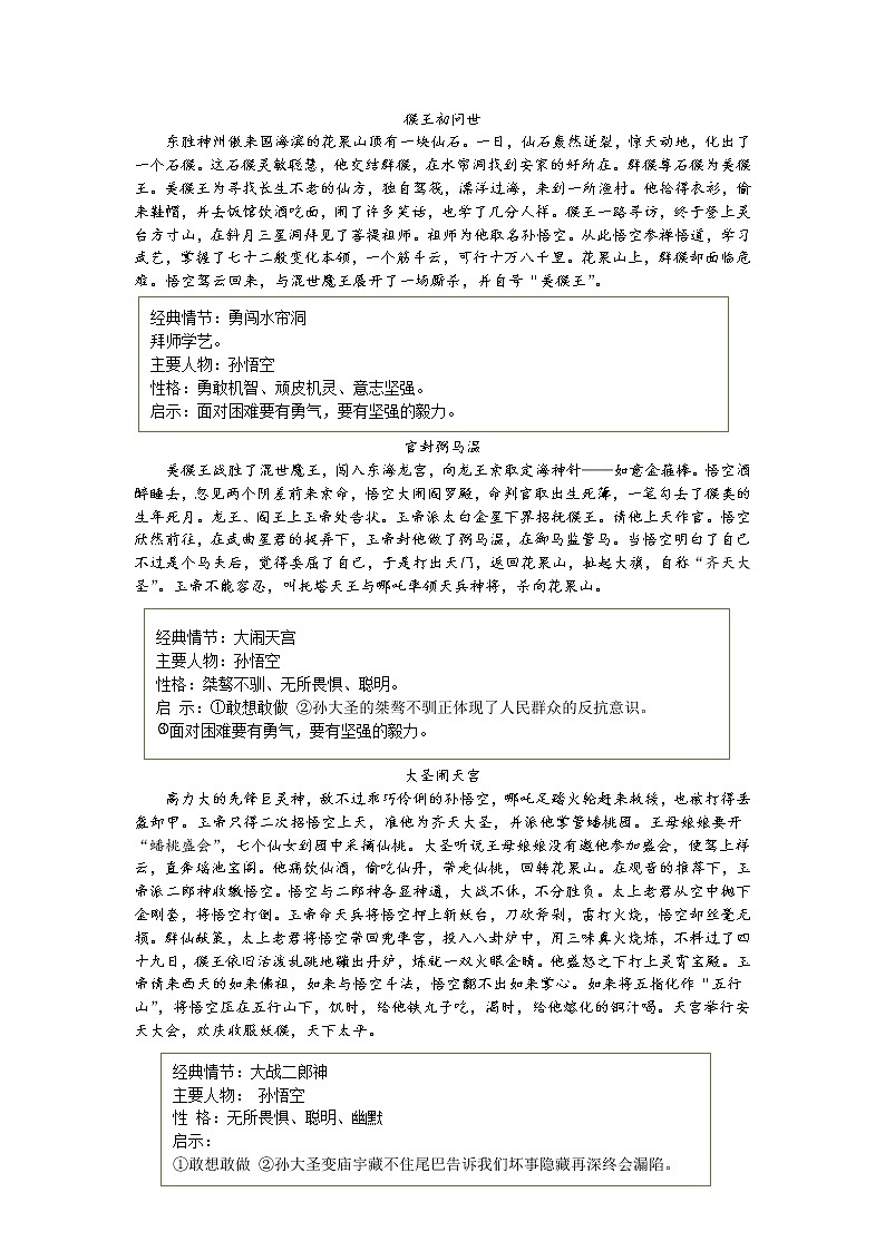 2021年暑假七年级语文衔接拔高（课件、教案、学案、练习）第12讲七上名著《西游记》导读03