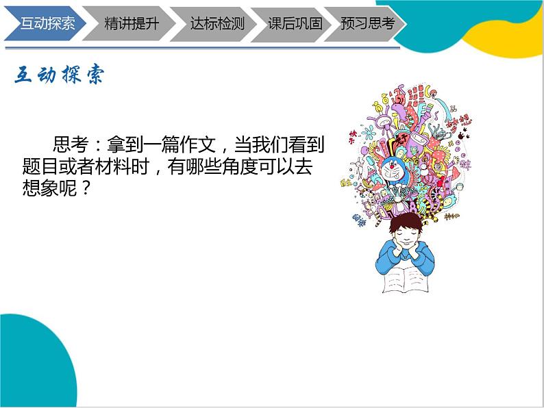 2021年暑假七年级语文衔接拔高（课件、教案、学案、练习）第12讲七上名著《西游记》导读02