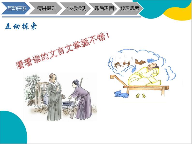 2021年暑假七年级语文衔接拔高（课件、教案、学案、练习）第12讲七上名著《西游记》导读03