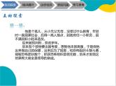 2021年暑假七年级语文衔接拔高（课件、教案、学案、练习）第12讲七上名著《西游记》导读