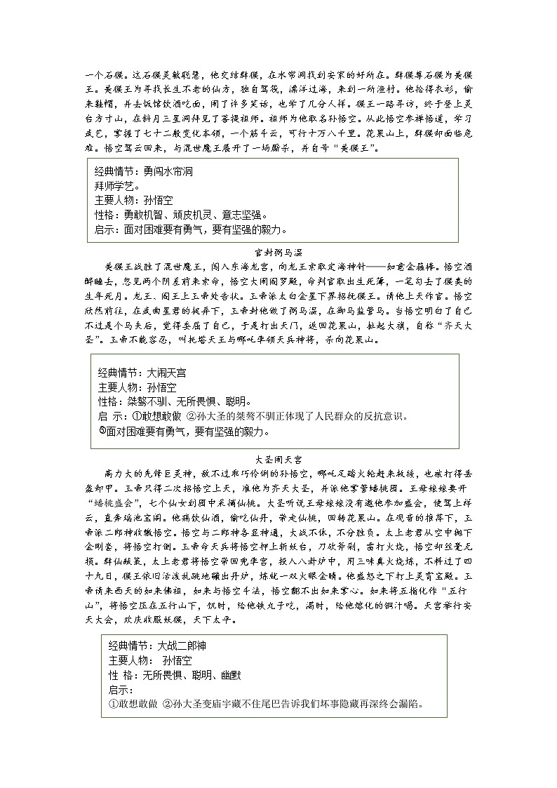 2021年暑假七年级语文衔接拔高（课件、教案、学案、练习）第12讲七上名著《西游记》导读03