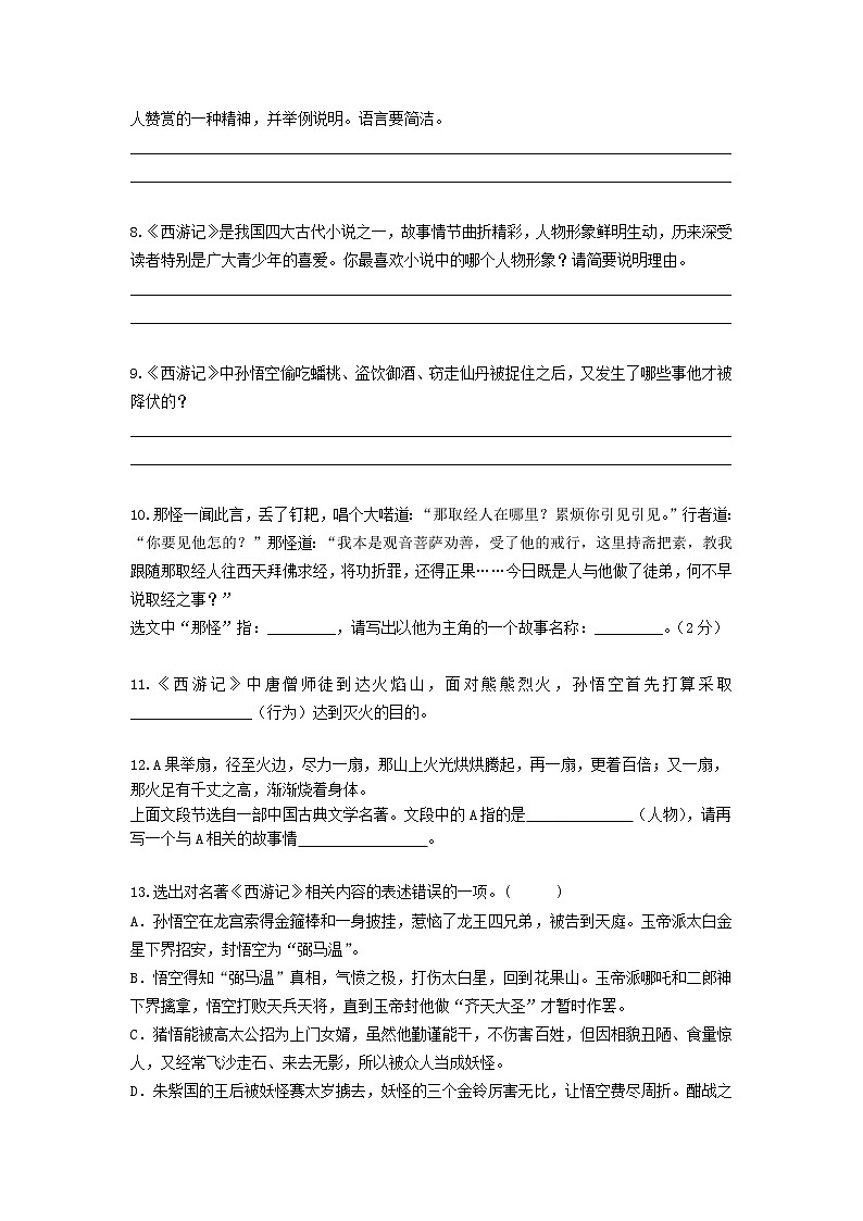 2021年暑假七年级语文衔接拔高（课件、教案、学案、练习）第12讲七上名著《西游记》导读02