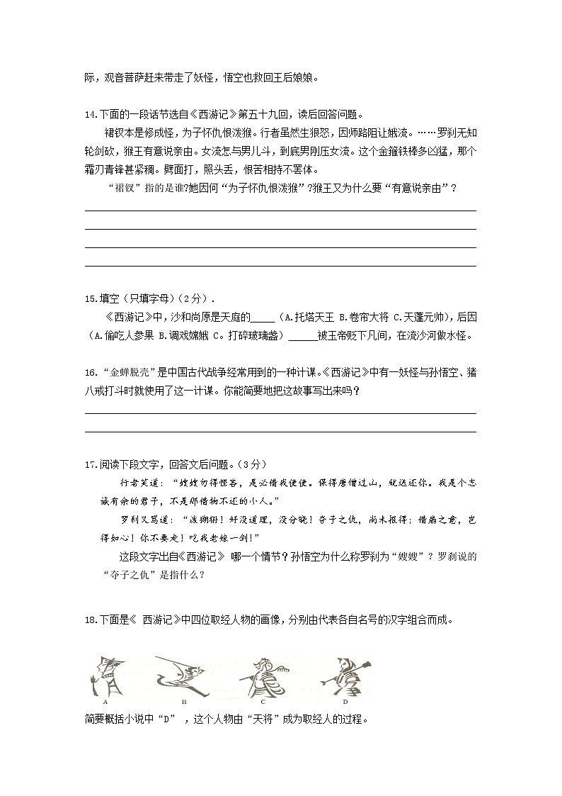 2021年暑假七年级语文衔接拔高（课件、教案、学案、练习）第12讲七上名著《西游记》导读03