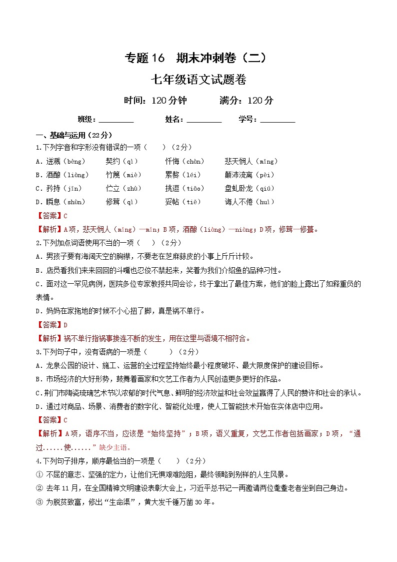 专题16  期末检测卷（二）（解析版）第1页