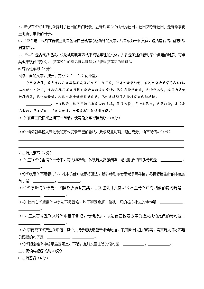 专题16  期末检测卷（二）（原卷版）第2页