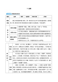 2020-2021学年台阶表格教案