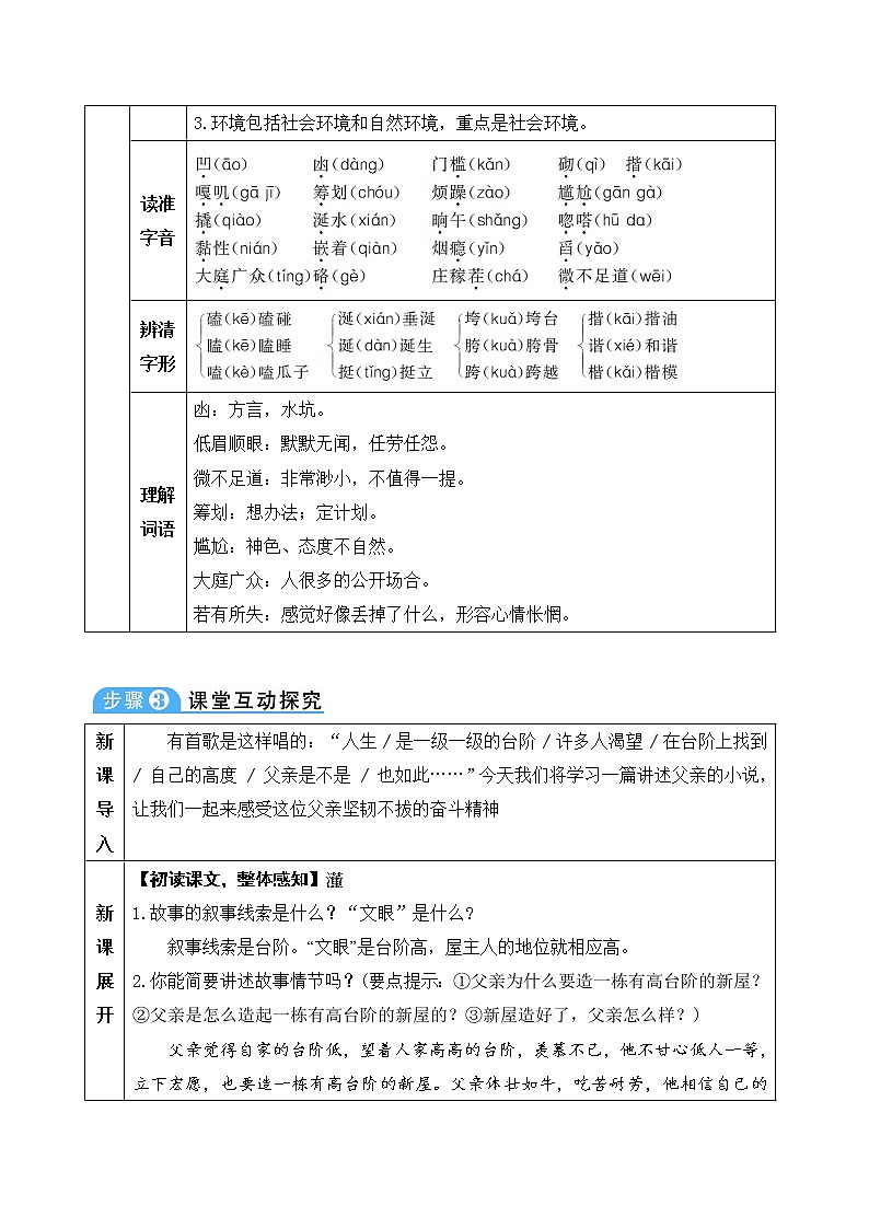 人教部编版七年级下册第三单元第12课《台阶》教案（表格式）02