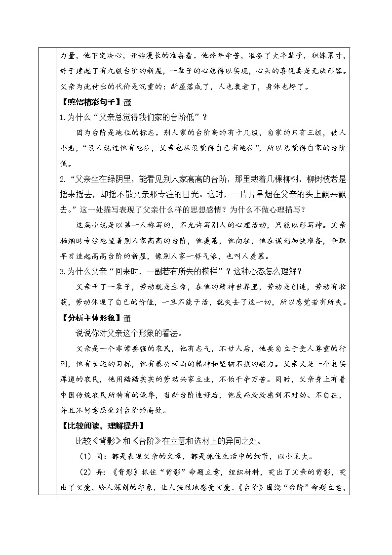 人教部编版七年级下册第三单元第12课《台阶》教案（表格式）03