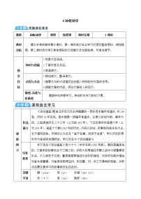 初中语文人教部编版七年级下册4 孙权劝学表格教案及反思