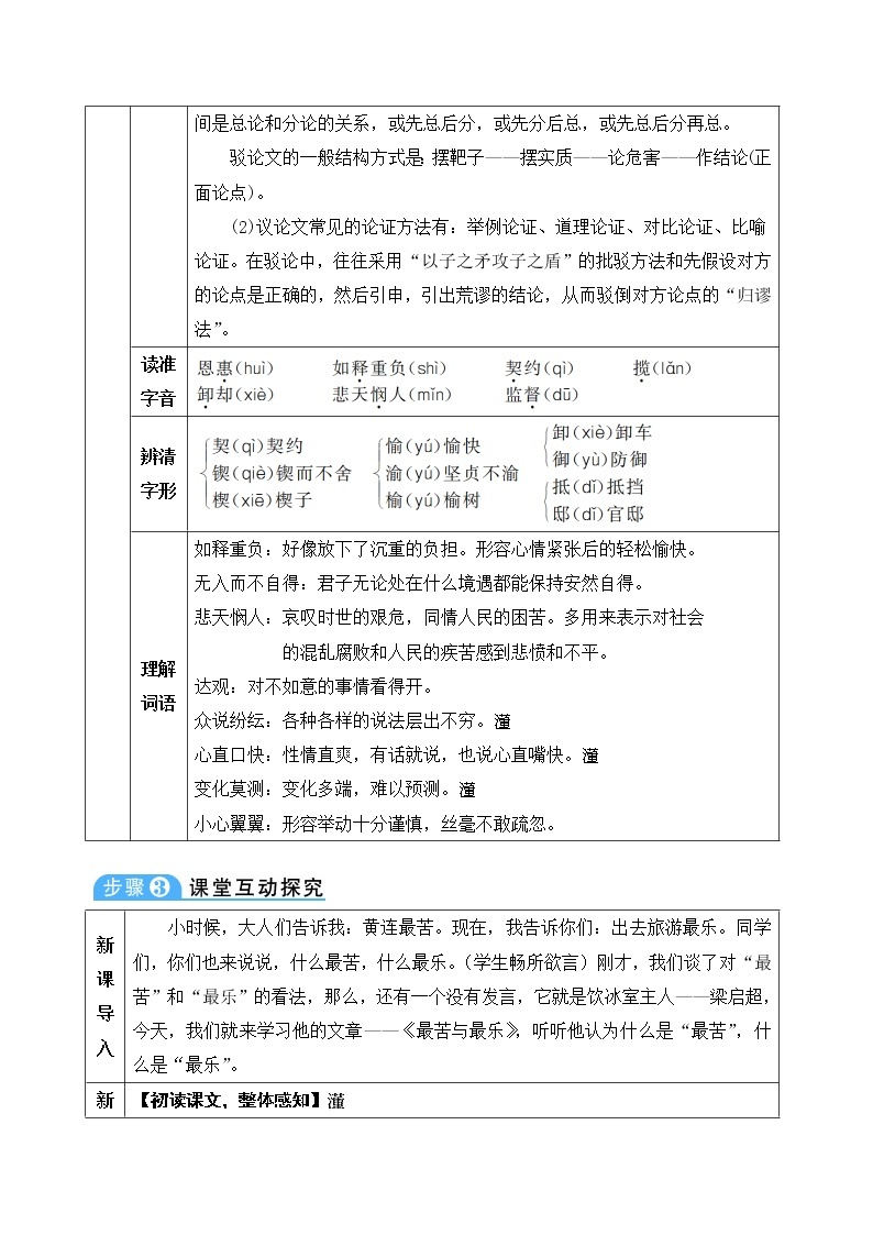 人教部编版七年级下册第四单元第16课《最苦与最乐》教案（表格式）02