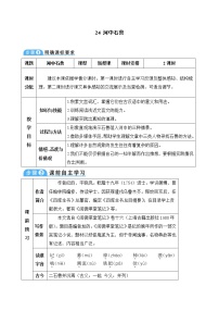 初中语文人教部编版七年级下册25 河中石兽表格教案