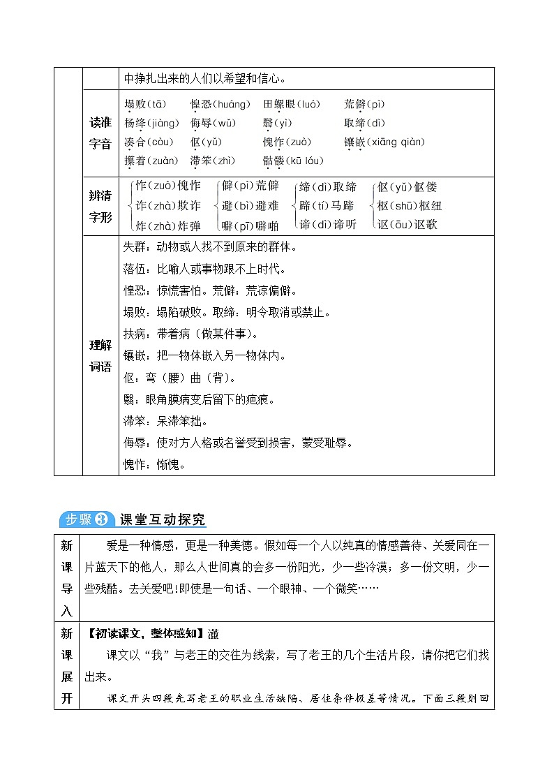 人教部编版七年级下册第三单元第11课《老王》教案（表格式）02