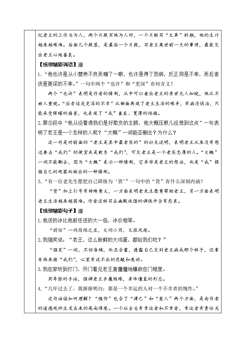 人教部编版七年级下册第三单元第11课《老王》教案（表格式）03