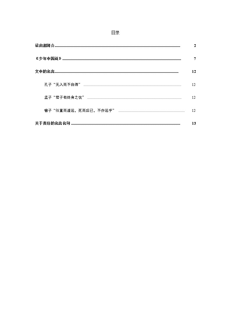 人教部编版七年级下册第四单元第16课最苦与最乐素材第1页