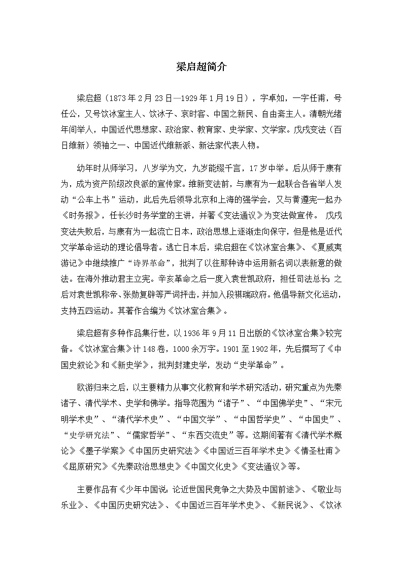 人教部编版七年级下册第四单元第16课最苦与最乐素材第2页