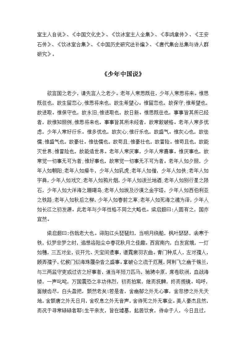 人教部编版七年级下册第四单元第16课最苦与最乐素材第3页