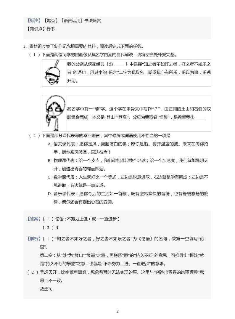 2021年北京市海淀区初三二模语文试卷及答案02