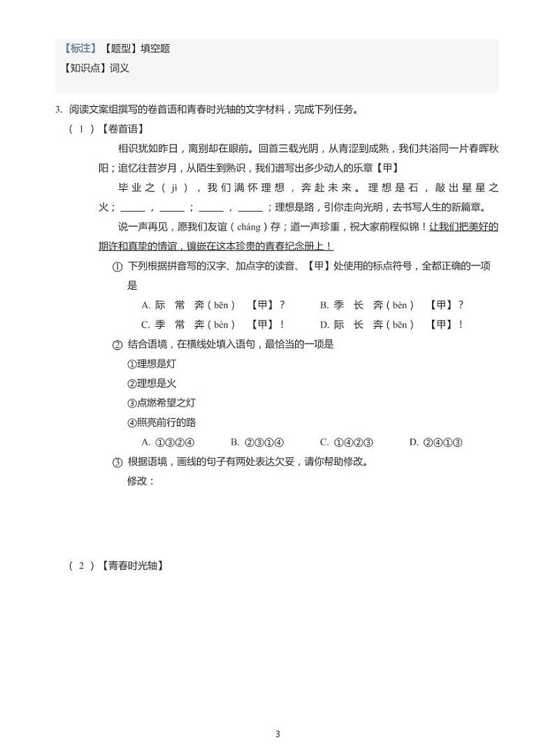 2021年北京市海淀区初三二模语文试卷及答案03