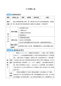 初中语文假如生活欺骗了你表格教学设计及反思