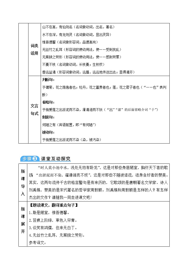 人教部编版七年级下册第四单元第17课《短文两篇》教案（表格式）03