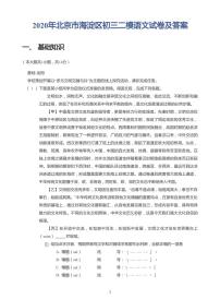 2020年北京市海淀区初三二模语文试卷及答案