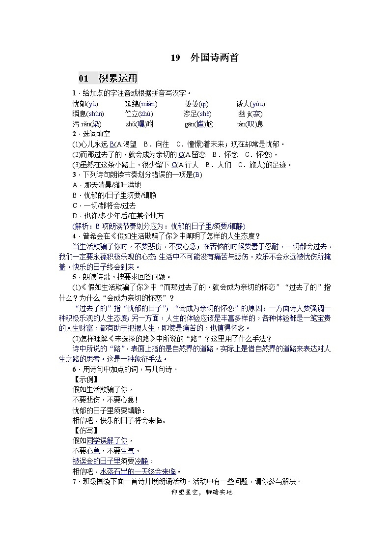 人教部编版七年级下册第五单元第20课外国诗两首练习题（答案版）01