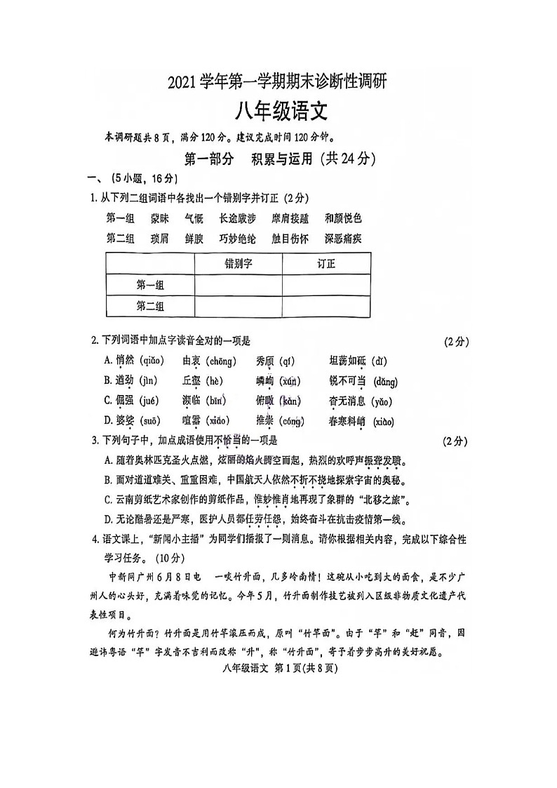 广东省广州市越秀区2021-2022学年八年级上学期语文期末诊断性调研试题01