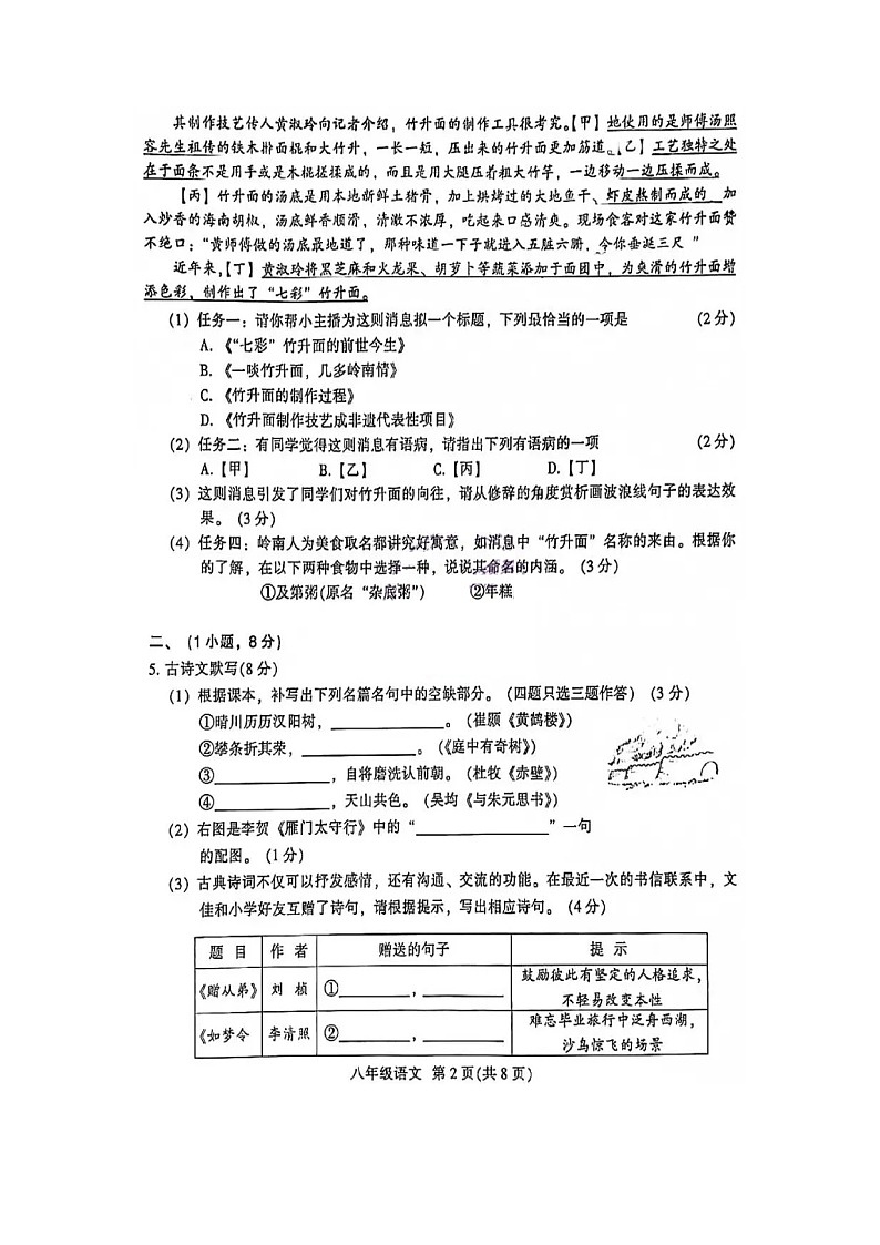 广东省广州市越秀区2021-2022学年八年级上学期语文期末诊断性调研试题02