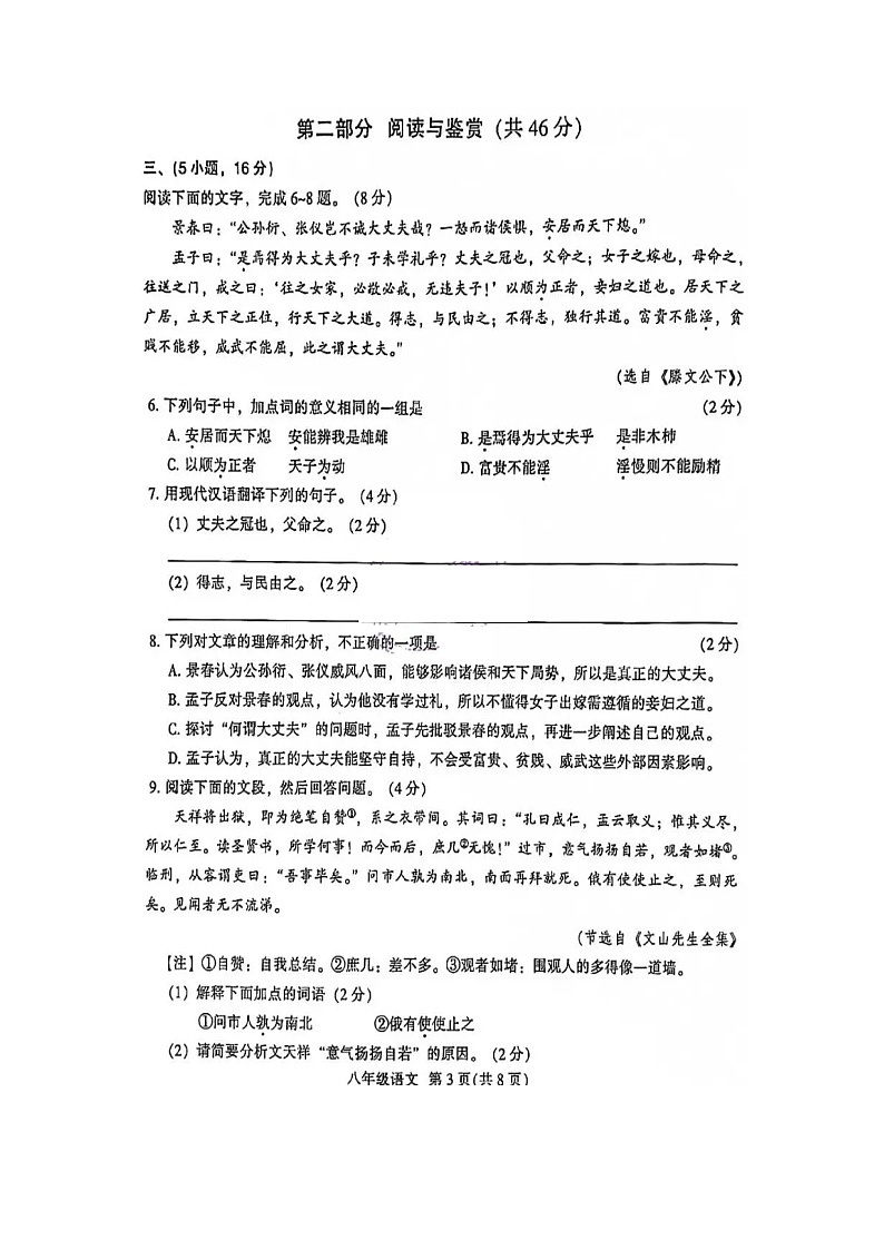 广东省广州市越秀区2021-2022学年八年级上学期语文期末诊断性调研试题03