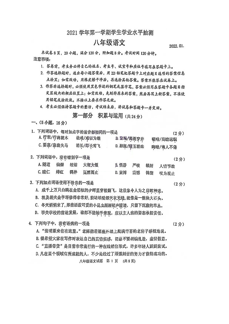广东省广州市荔湾区2021-2022学年八年级上学期语文期末学业水平抽测试题01