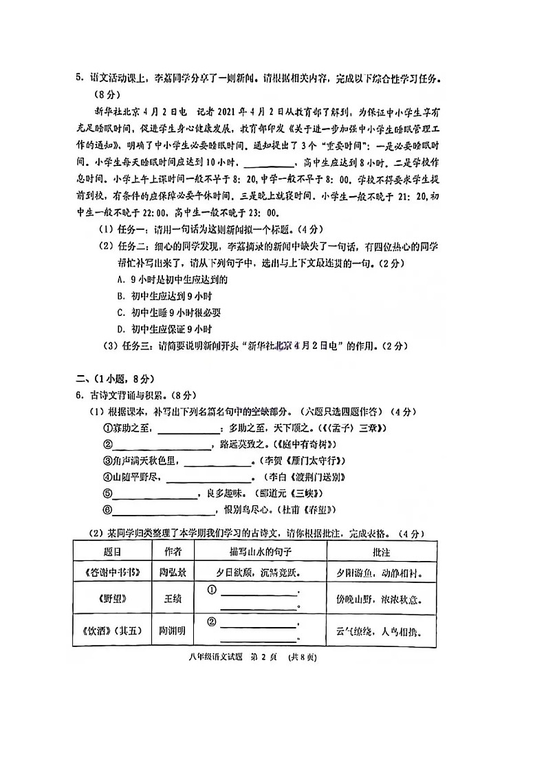 广东省广州市荔湾区2021-2022学年八年级上学期语文期末学业水平抽测试题02