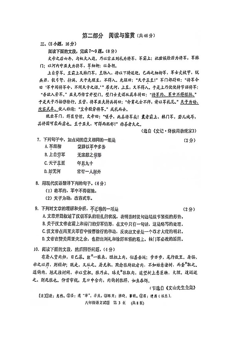 广东省广州市荔湾区2021-2022学年八年级上学期语文期末学业水平抽测试题03